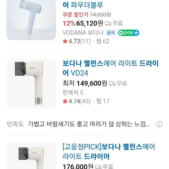 보다나밸런스드라이기 새상품