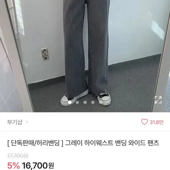 그레이 흑청바지 와이드데님 와이드팬츠 부기샵 에이블리 옷 판매 교신