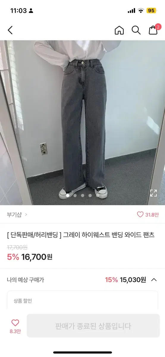 그레이 흑청바지 와이드데님 와이드팬츠 부기샵 에이블리 옷 판매 교신