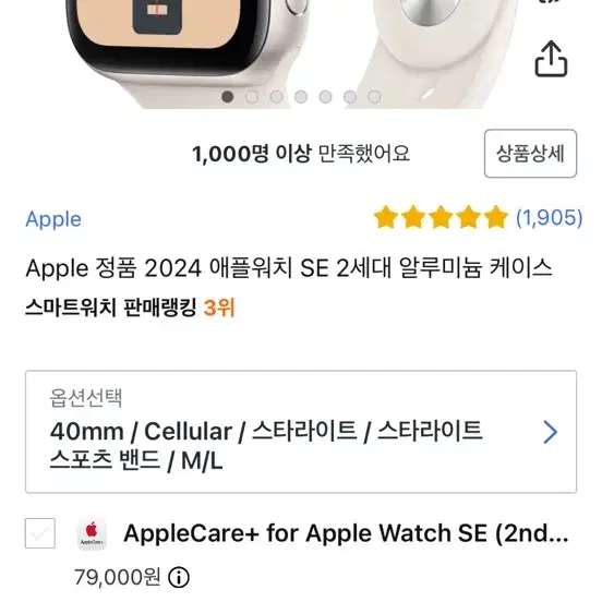 애플워치se2 40mm 스타라이트 셀룰러