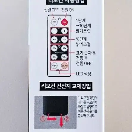 다이소 LED 원터치 무선 리모컨 라이트 타이머