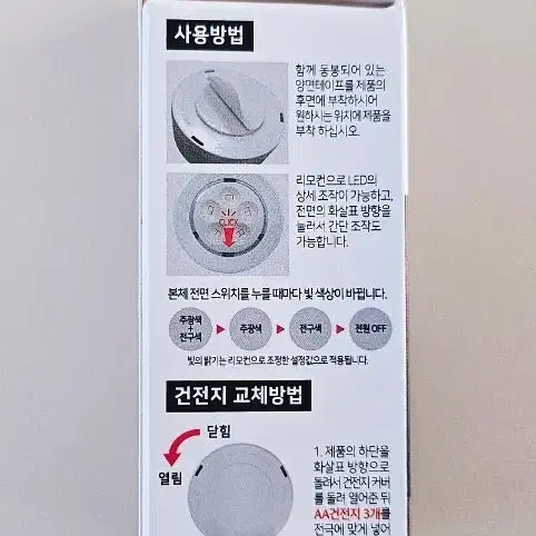 다이소 LED 원터치 무선 리모컨 라이트 타이머