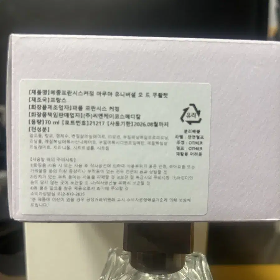 메종프란시스커졍 아쿠아유니버셜 EDT 70ml