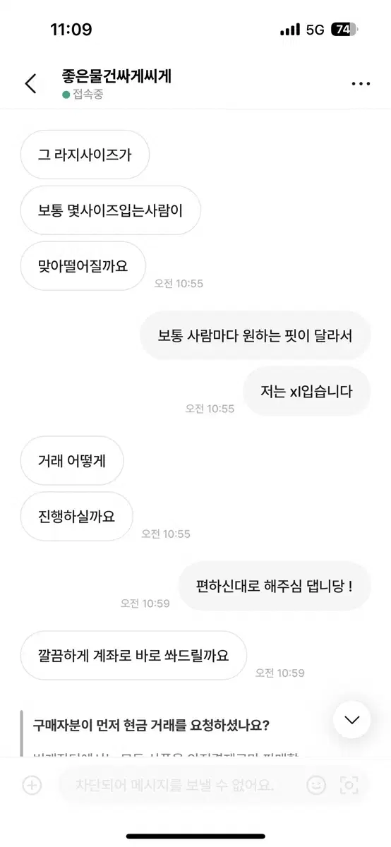 좋은물건싸게씨게 현금거래유도 차단빌런