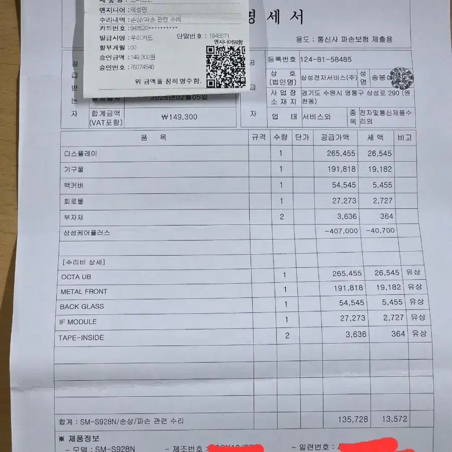 (올갈이후 미사용 특S급)갤럭시S24 울트라 1TB 티타늄블랙 자급제