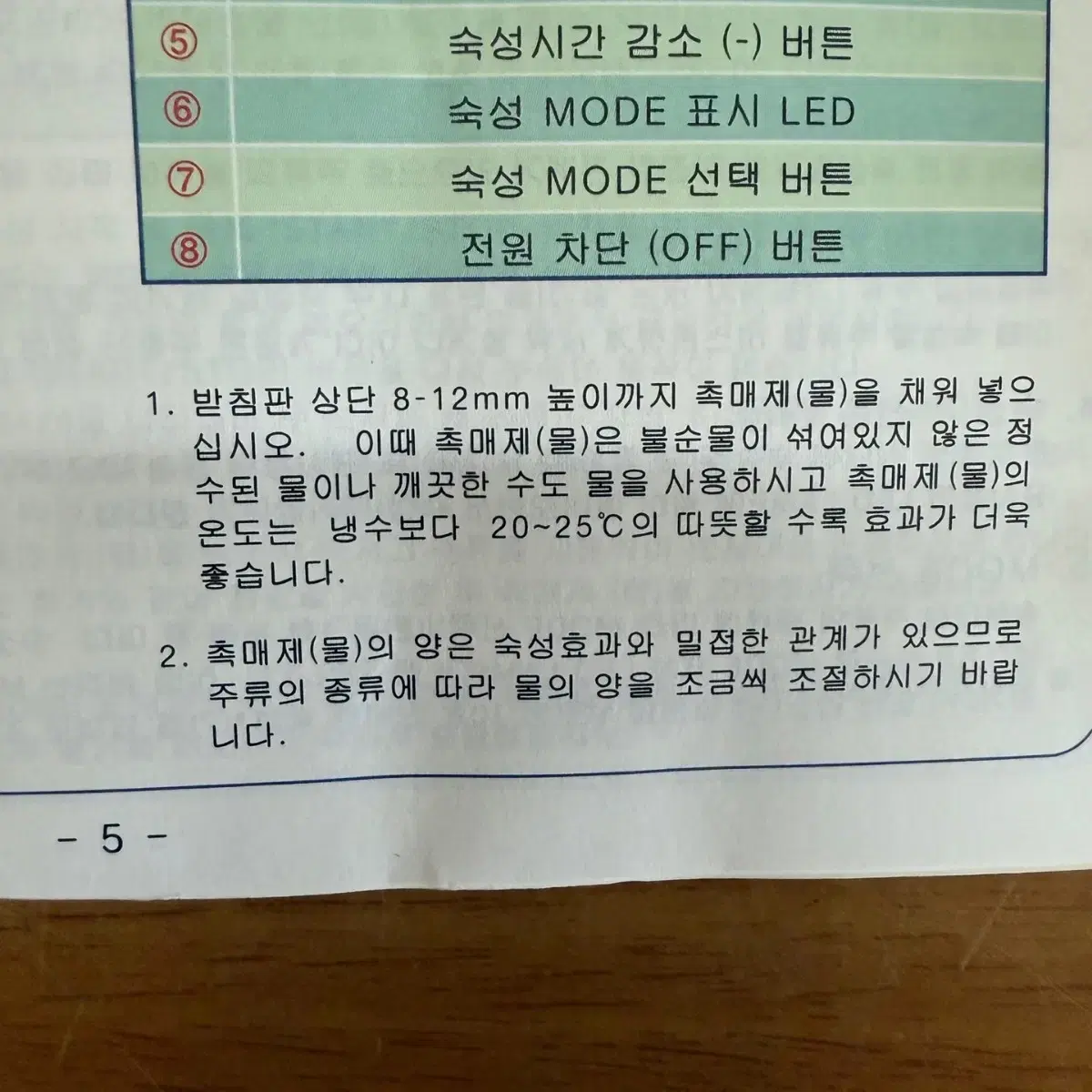 주류 고속 숙성기 마술통