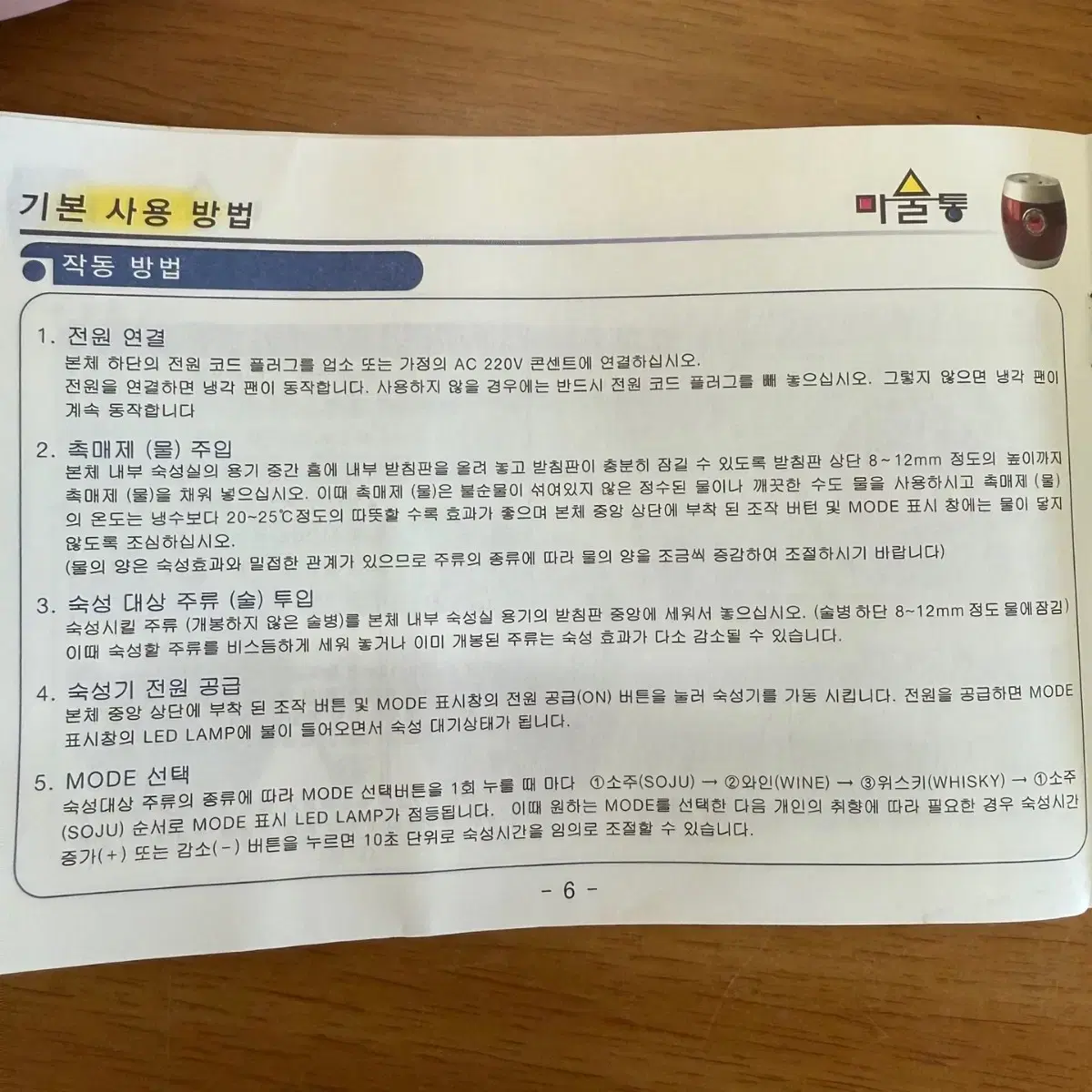 주류 고속 숙성기 마술통