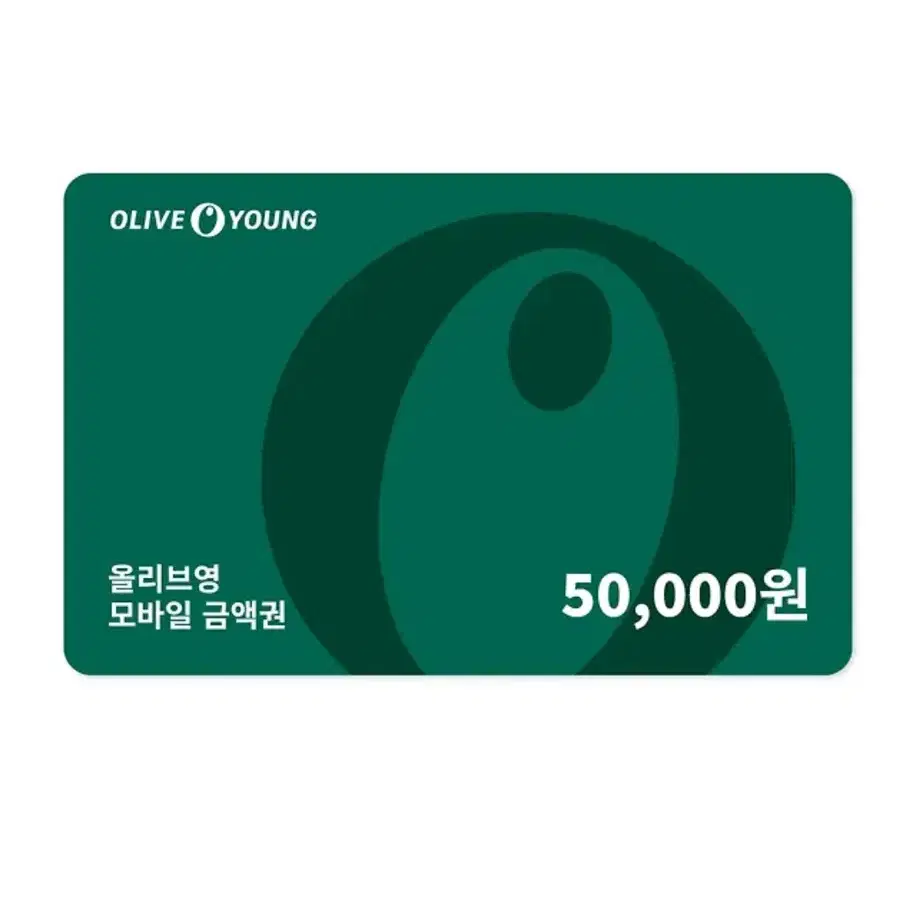 즉입 칼답) 올리브영 5만원권