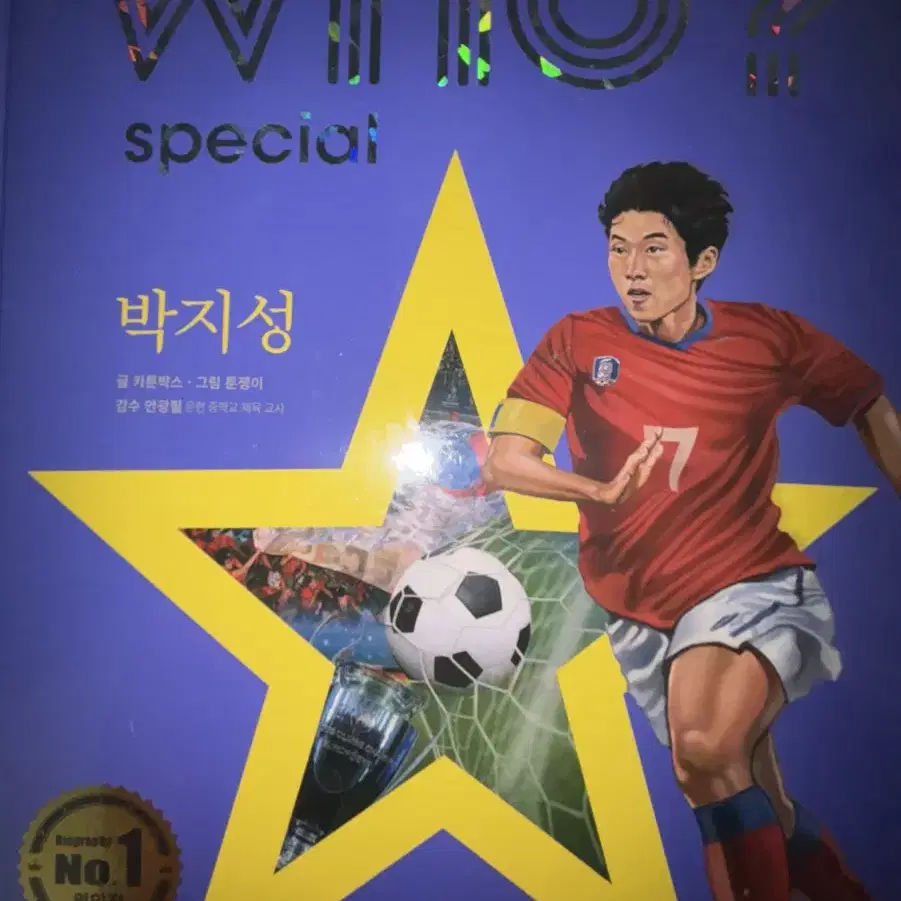 (랩핑O) who?Special 박지성편 판매