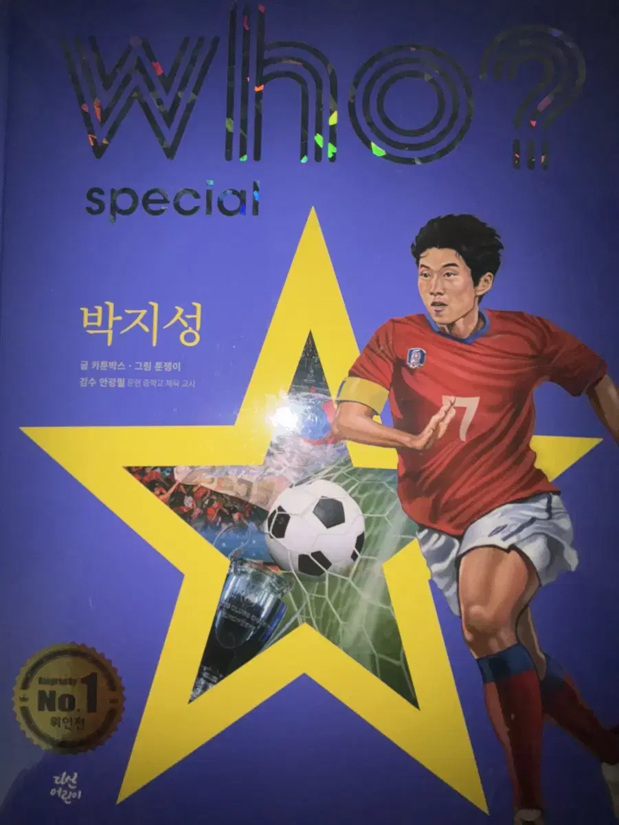 (랩핑O) who?Special 박지성편 판매