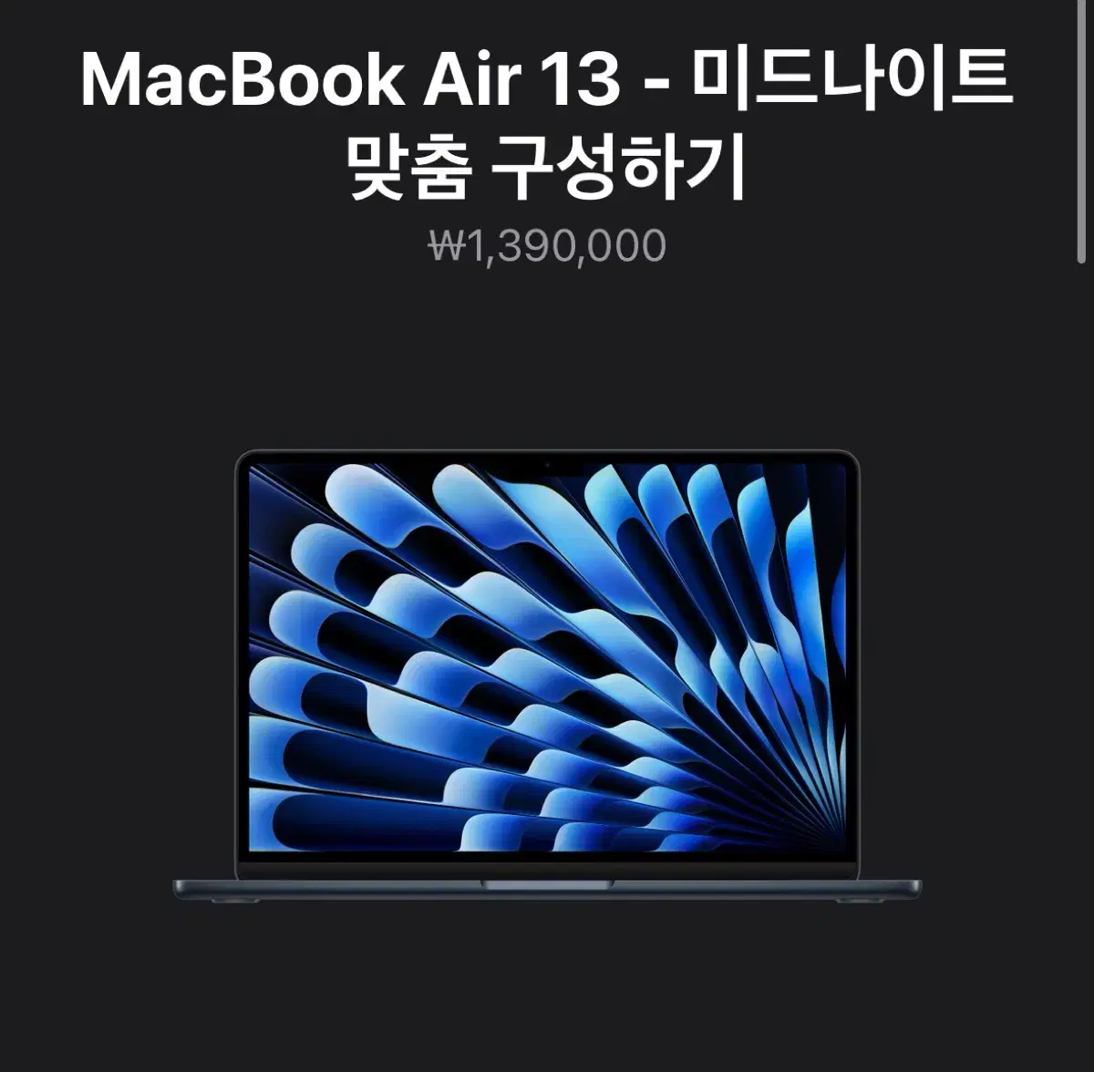 [미개봉상품] 맥북에어 MacBook Air 13 8 256 미드나이트