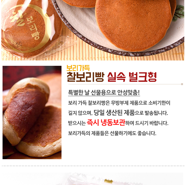 무료배송-찰보리빵 25g 30개 국산 보리와 팥으로 만든 빵