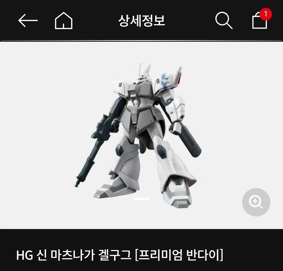 hg 신 마츠나가 겔구그 양도 거래 합니다