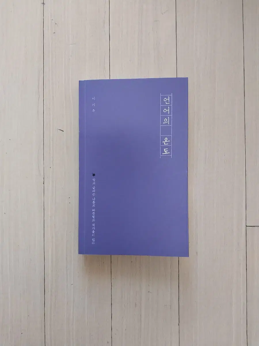 Book/Lee Ki-joo The Temperature of Language