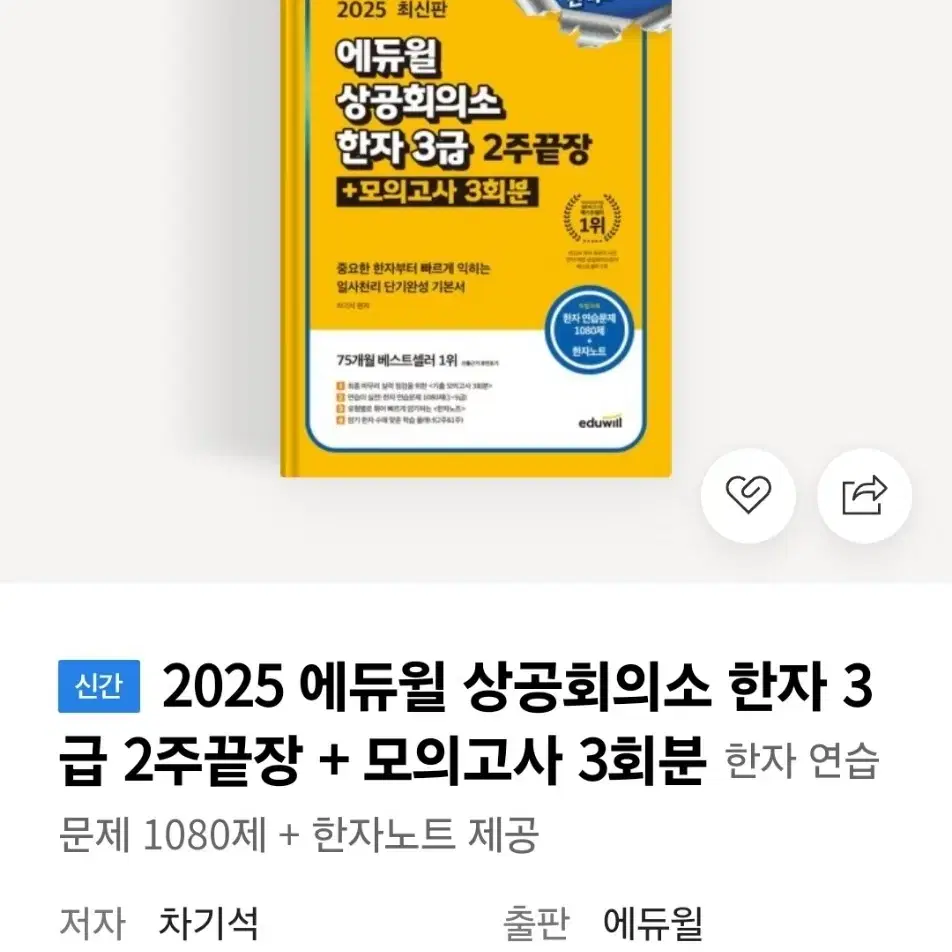 상공회의소 한자 3급