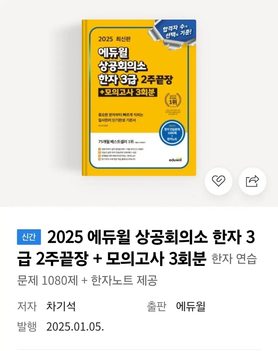 상공회의소 한자 3급