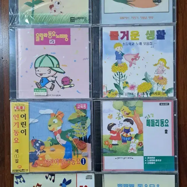 동요 CD 미개봉 일괄판매