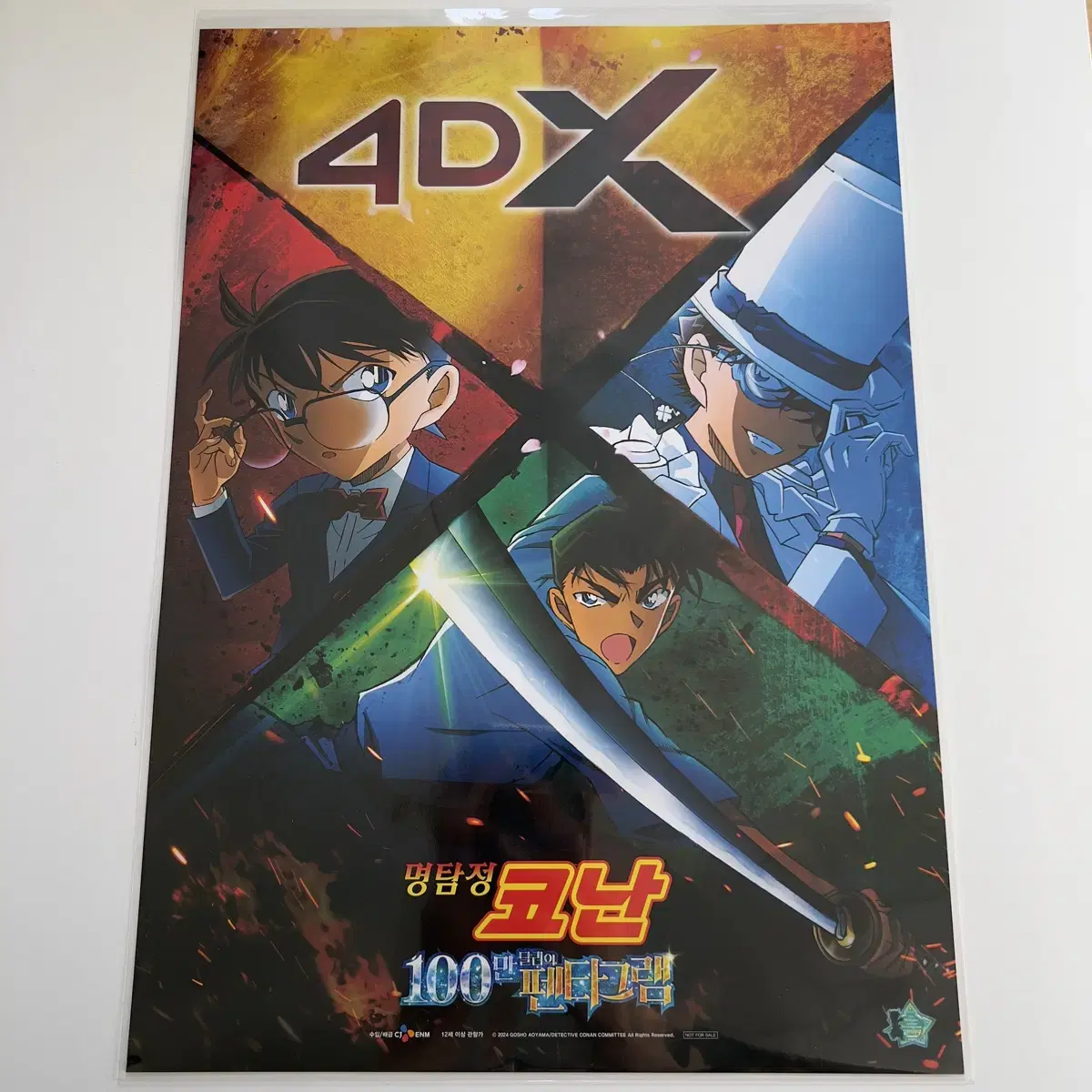 명탐정코난 100만달러의 펜타그램 4dx 포스터