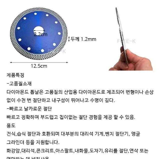 다이아몬드코팅디스크 절단석 타일 대리석 유리 절단날 125 새상품 무료배