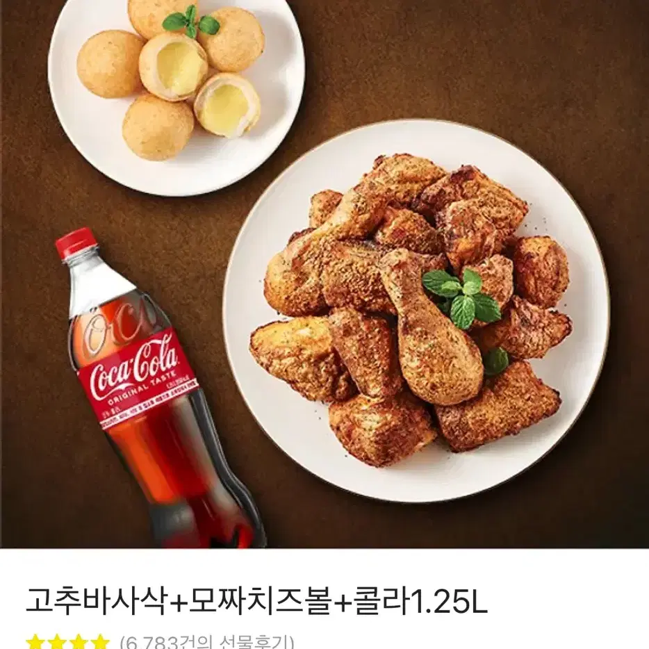 굽네치킨 고추바사삭+모짜치즈볼+콜라 1.25L 기프티콘 판매