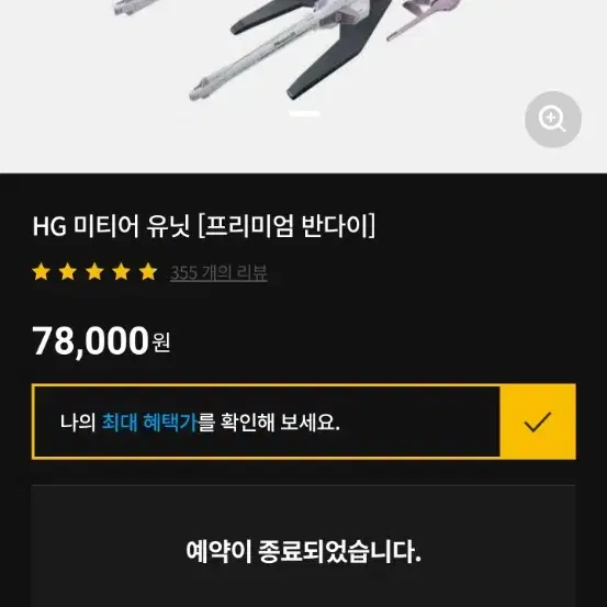 HG 건담 시드 미티어 유닛