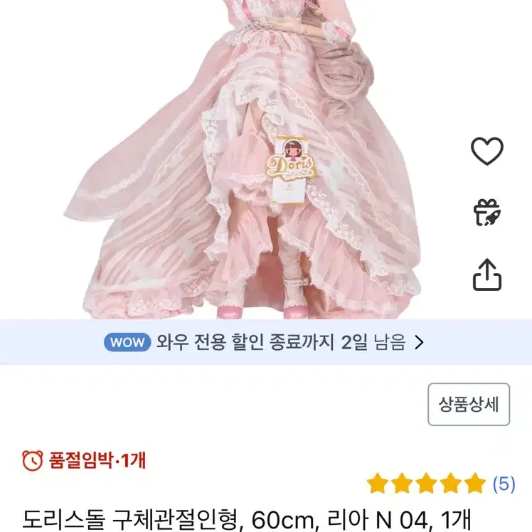 도리스돌 리아 구체관절인형