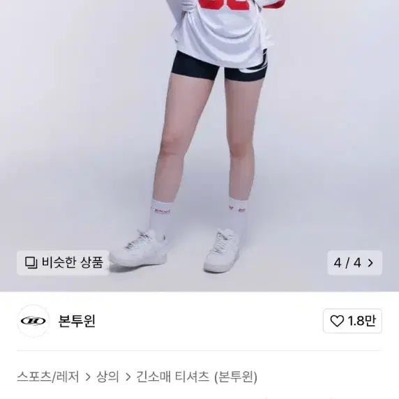 본투윈 85 하키 저지 white 흰빨 (사이즈1)