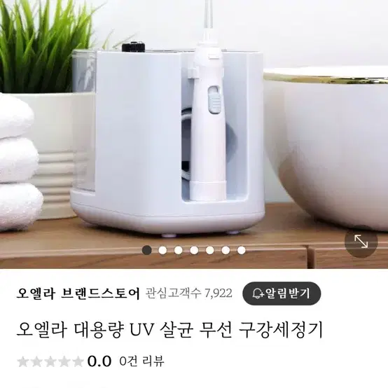 오엘라 대용량 UV 살균 무선 구강세정기