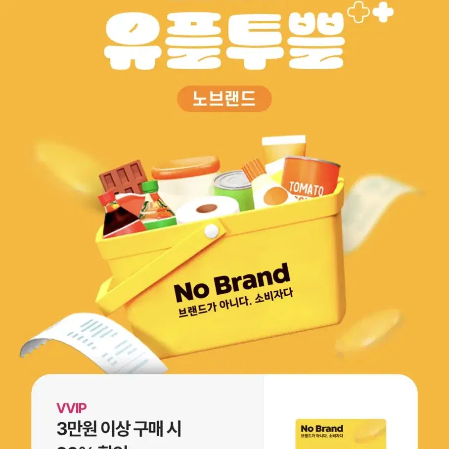 노브랜드 20% 할인