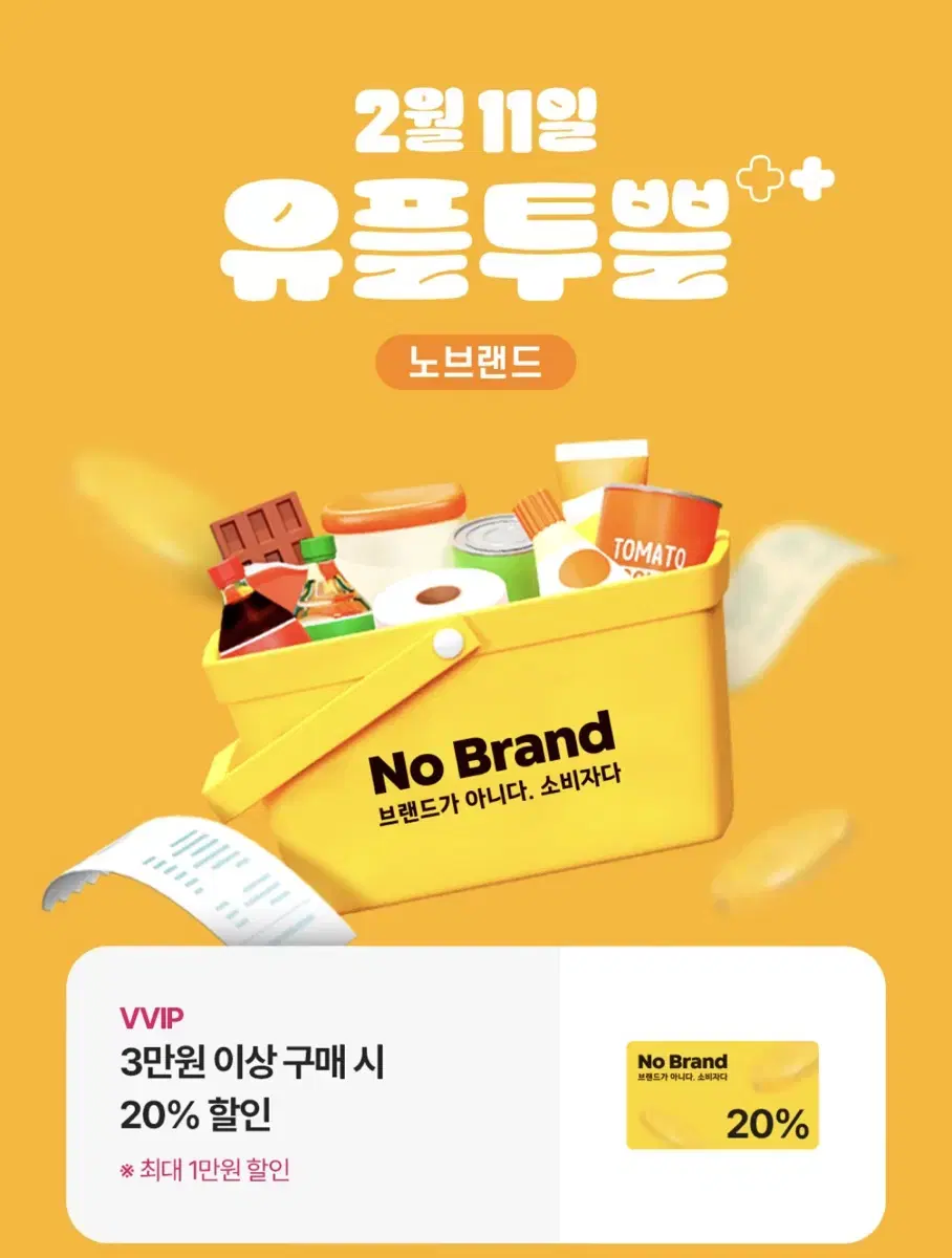 노브랜드 20% 할인