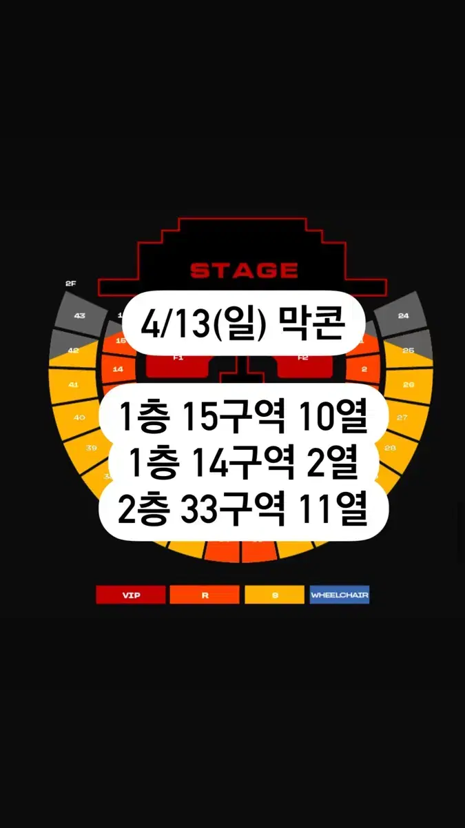 투애니원 2ne1 4/13(일) 막콘 1층 2층 양도