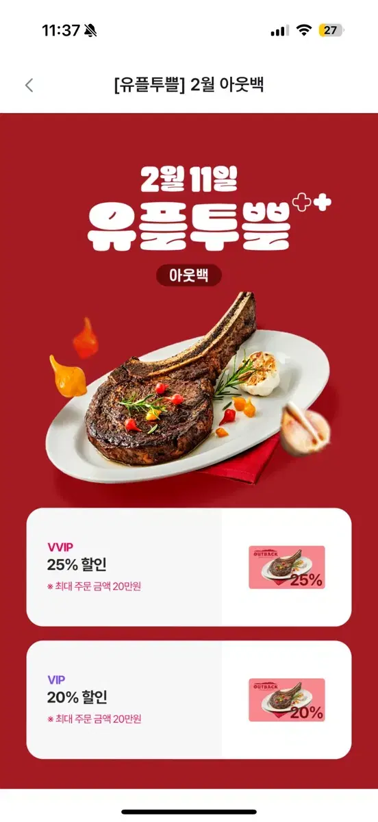 아웃백 25프로 할인권