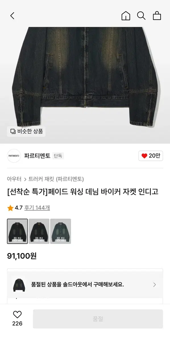 파르티멘토 자켓 판매합니다