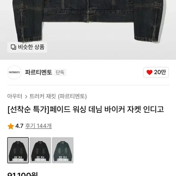 파르티멘토 청자켓 판매합니다