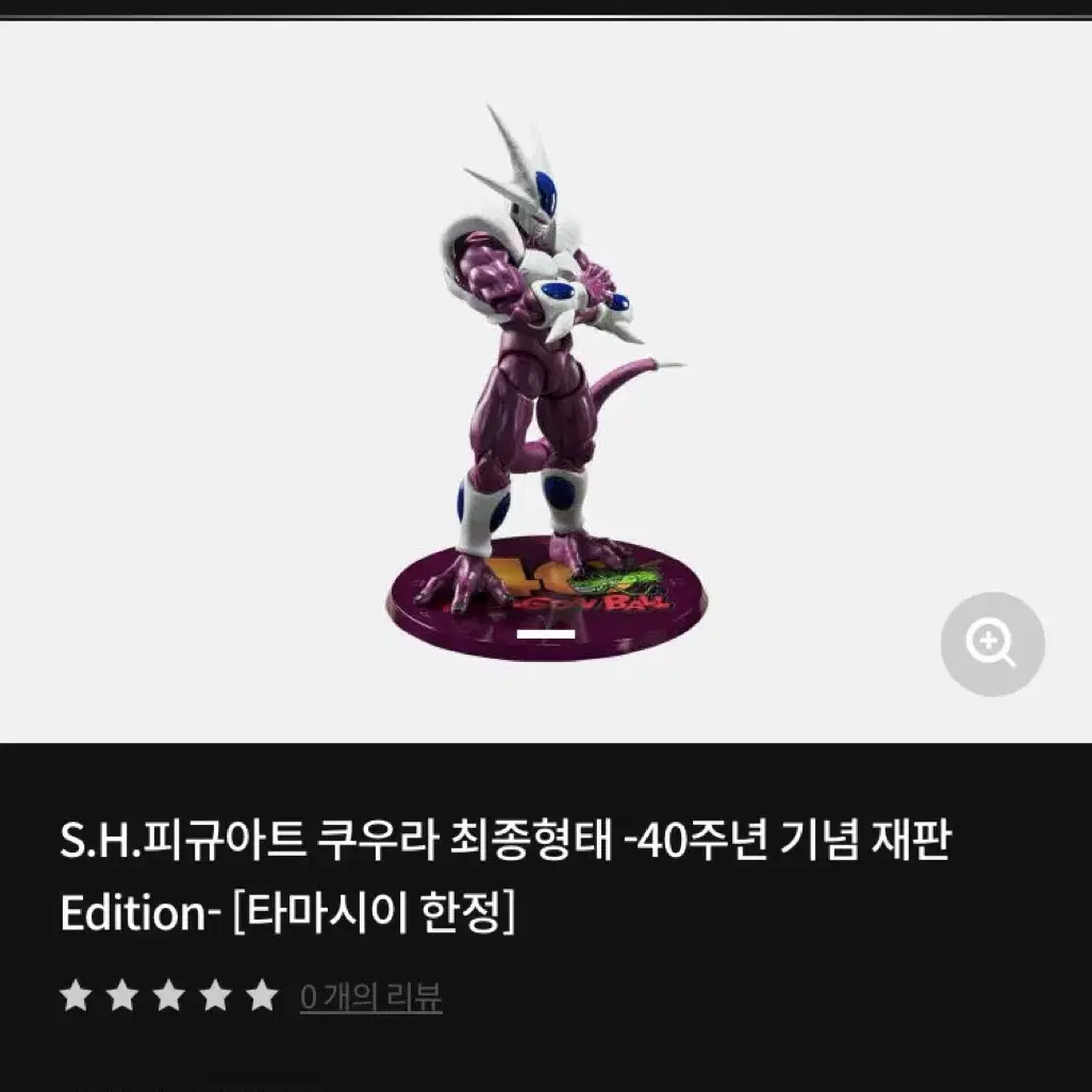 S.H.피규아트 shf쿠우라 최종형태 -40주년 기념 edition