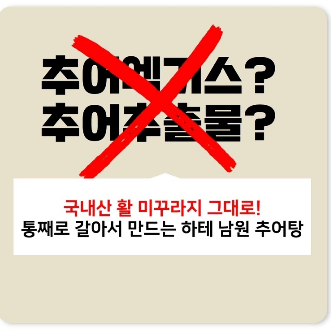 무료배송-남원 추어탕 500g 5팩