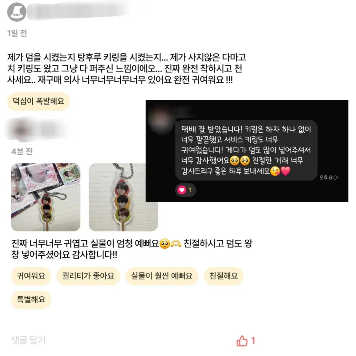 보이넥스트도어 탕후루 키링 판매