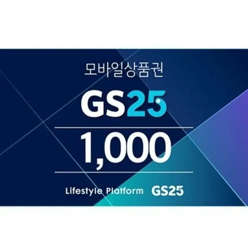 1000원편의점상품권