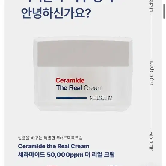 승뮤즈 니즈덤 세라마이드 더 리얼 크림 50g