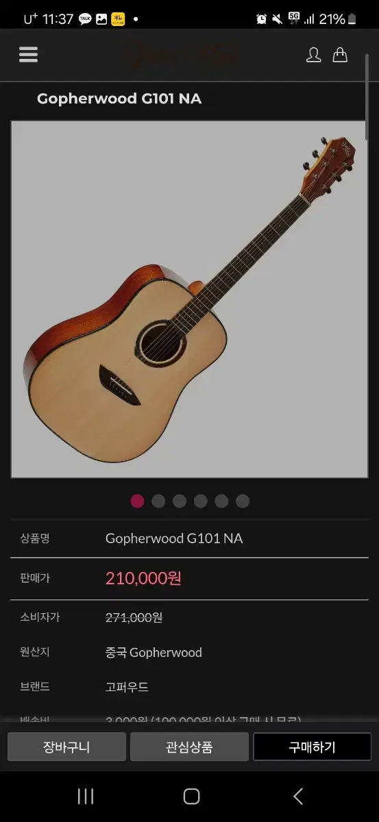 고퍼우드 G 101 NA 판매합니다.