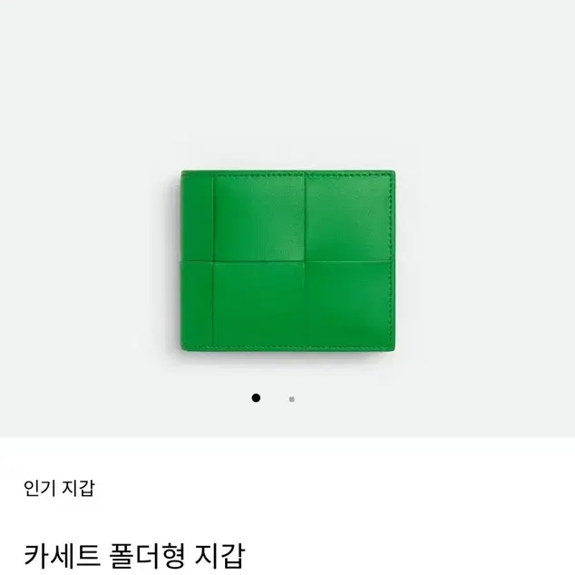 보테가베네타 카세트지갑