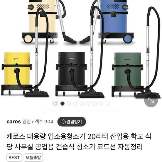 캐로스 청소기