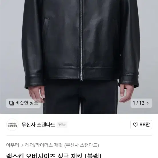 무탠다드 램스킨 양가죽 싱글라이더 가죽자켓 L 세미오버