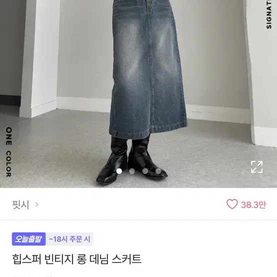 핏시 힙스터 롱 데님 스커트