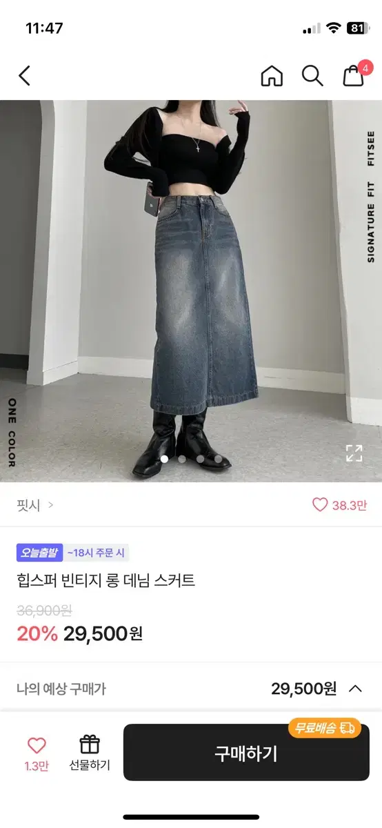 핏시 힙스터 롱 데님 스커트