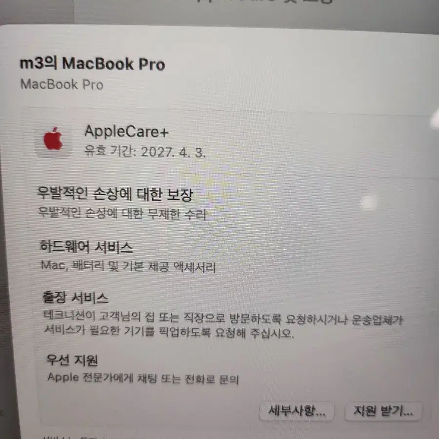 맥북 m3 pro 12코어 고급형.1TB. 애플케어플러스