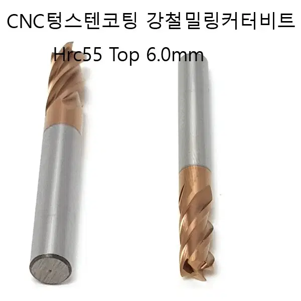 cnc드릴비트 텅스텐코팅  Hrc55 top6.0mm 새상품 무료배송