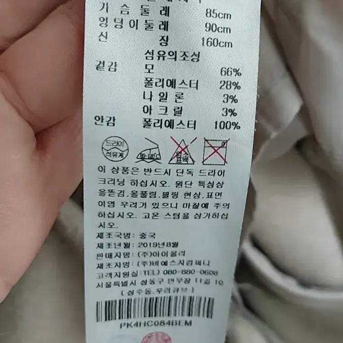 플라스틱아일랜드 모직 롱코트 M  베이지