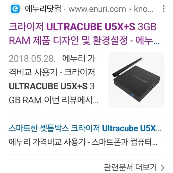 ULTRACUBE U5X+S 셋톱박스 pc