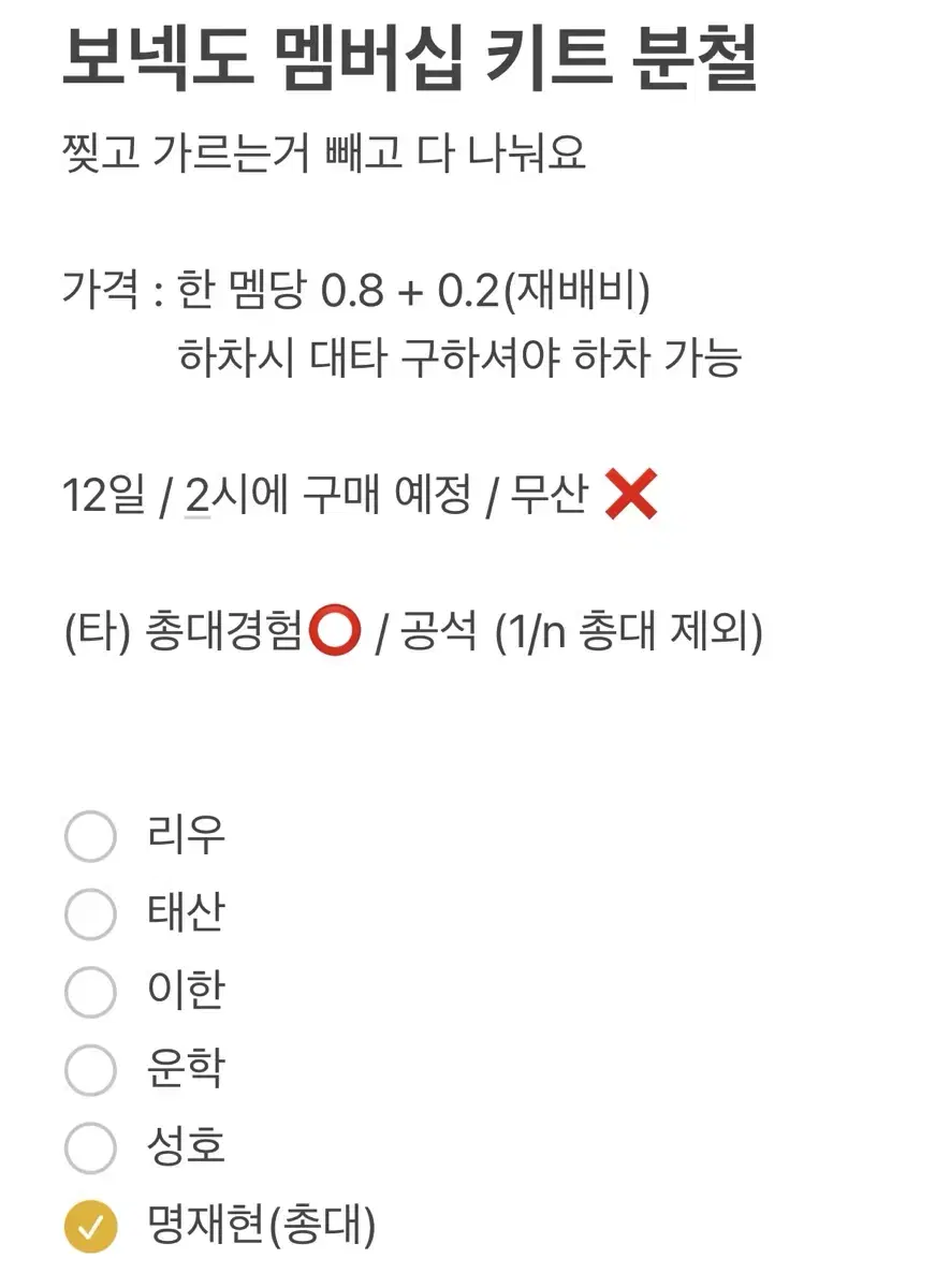 마감) 보넥도 멤버십 키트 2기 분철